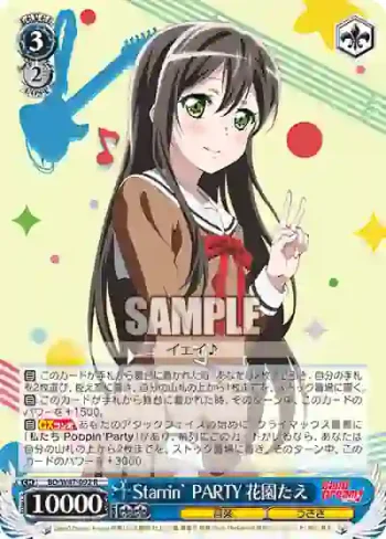 BD/W47-092 R Starrin’ PARTY 花園たえ