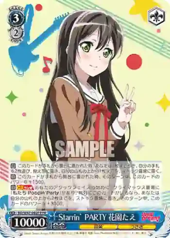 BD/W47-092PPR PPR Starrin’ PARTY 花園たえ