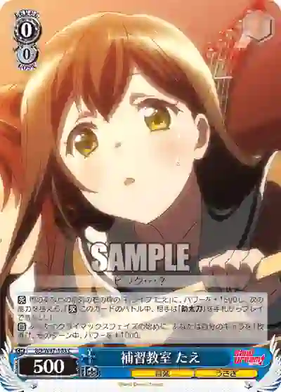 bd_w47_103 BD/W47-103 C 補習教室 たえ