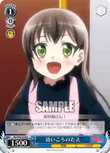 BD/W47-109 C 幼いころのたえ