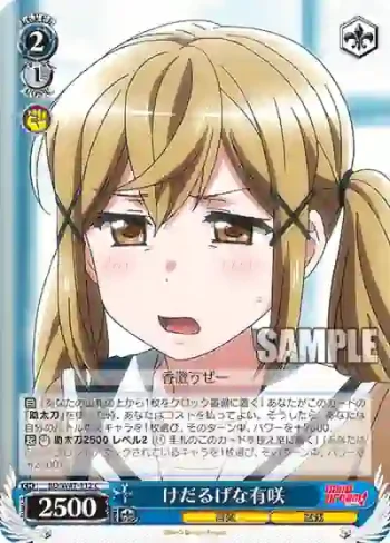 BD/W47-112 C けだるげな有咲