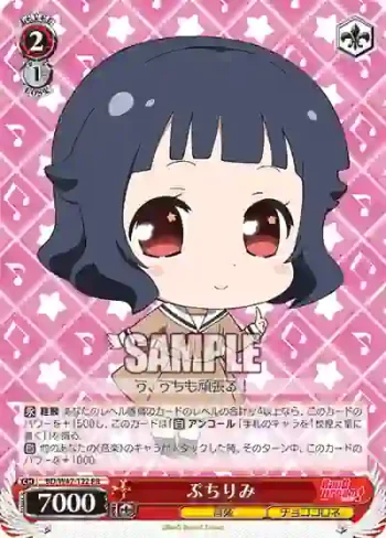 BD/W47-122 PR ぷちりみ