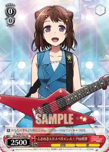 BD/W47-P04 PR ときめきエクスペリエンス！ 戸山香澄