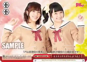 BD/W47-P15 PR キラキラドキドキしようよ♪
