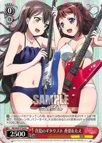 BD/W47-P18 PR 真夏のギタリスト 香澄＆たえ