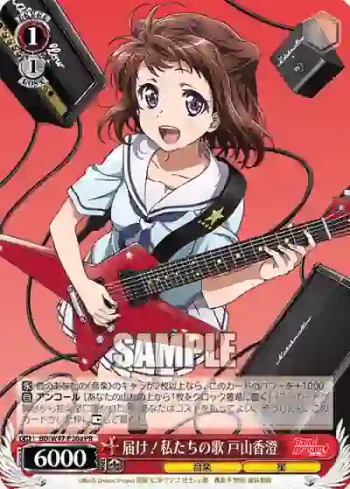 BD/W47-P20a PR 届け！私たちの歌 戸山香澄