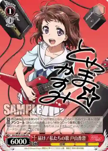 BD/W47-P20b PR 届け！私たちの歌 戸山香澄