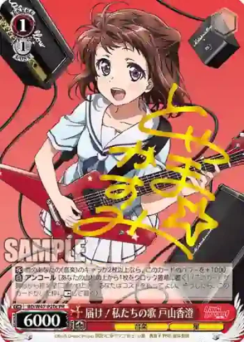 BD/W47-P20c PR 届け！私たちの歌 戸山香澄