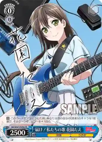 BD/W47-P25b PR 届け！私たちの歌 花園たえ