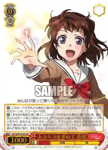 BD/W47-P28S PR キラキラを求めて 香澄