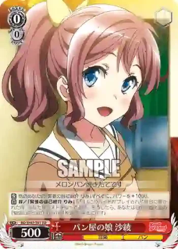 BD/W47-T01 TD パン屋の娘 沙綾
