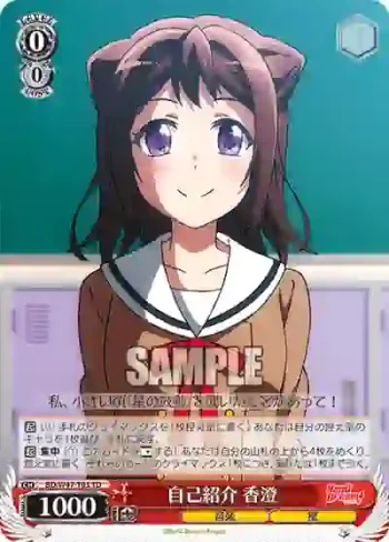 BD/W47-T03 TD 自己紹介 香澄