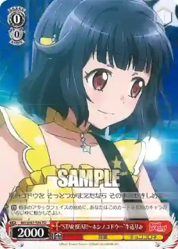 BD/W47-T04 TD “STAR BEAT!～ホシノコドウ～”牛込りみ