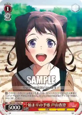 BD/W47-T06 TD 始まりの予感 戸山香澄