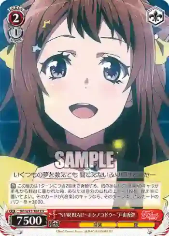 BD/W47-T08 TD “STAR BEAT!～ホシノコドウ～”戸山香澄