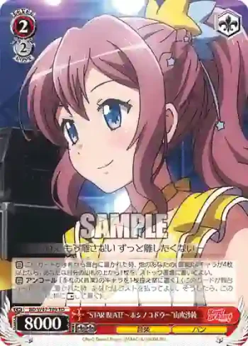 BD/W47-T09 TD “STAR BEAT!～ホシノコドウ～”山吹沙綾