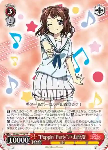 BD/W47-T10 TD “Poppin’Party”戸山香澄