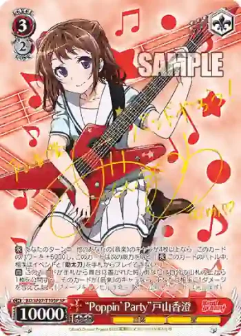 (簽名)BD/W47-T10SP SP “Poppin’Party”戸山香澄