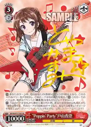BD/W47-T10X XR “Poppin’Party”戸山香澄