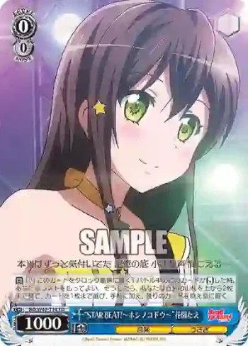BD/W47-T14 TD “STAR BEAT!～ホシノコドウ～”花園たえ