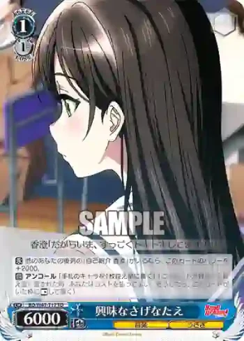 BD/W47-T17 TD 興味なさげなたえ
