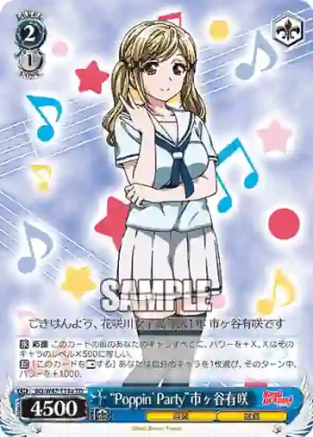 BD/W47-T18a TD “Poppin’Party”市ヶ谷有咲
