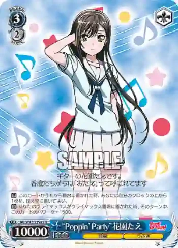 BD/W47-T19a TD “Poppin’Party”花園たえ