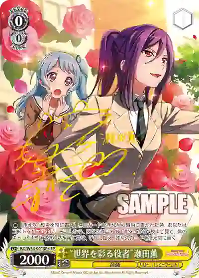 bd_w54_001spa (簽名)BD/W54-001SPa SP “世界を彩る役者”瀬田薫