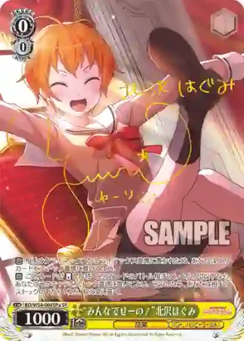 (簽名)BD/W54-004SPa SP “みんなでせーの！”北沢はぐみ