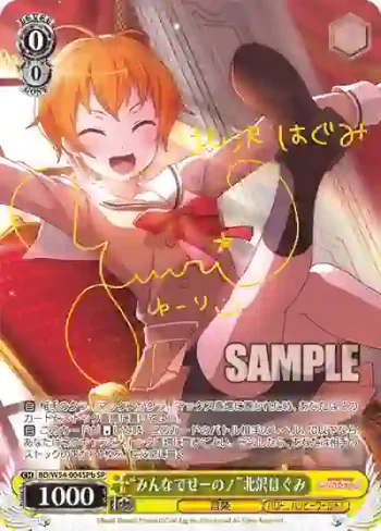 (簽名)BD/W54-004SPb SP “みんなでせーの！”北沢はぐみ