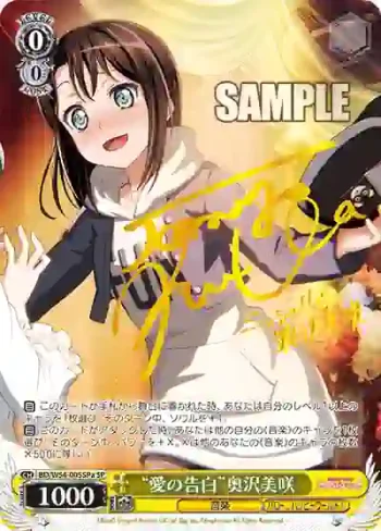 (簽名)BD/W54-005SPa SP “愛の告白”奥沢美咲