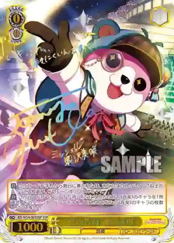 (簽名)BD/W54-005SSP SSP “愛の告白”奥沢美咲
