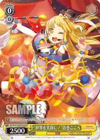 (簽名)BD/W54-006SPMa SPM “世界を笑顔に！”弦巻こころ