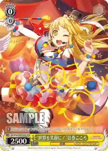(簽名)BD/W54-006SPMb SPM “世界を笑顔に！”弦巻こころ