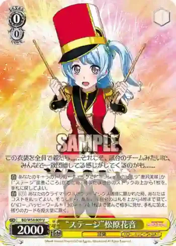 BD/W54-009 U “ステージ”松原花音