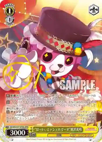 (簽名)BD/W54-011SPMa SPM “はーい、ミッシェルでーす”奥沢美咲