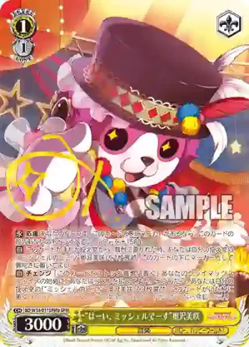 (簽名)BD/W54-011SPMb SPM “はーい、ミッシェルでーす”奥沢美咲