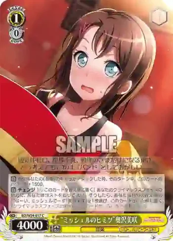 BD/W54-017 C “ミッシェルのヒミツ”奥沢美咲