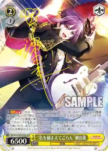 (簽名)BD/W54-020SPMb SPM “私を捕まえてごらん”瀬田薫