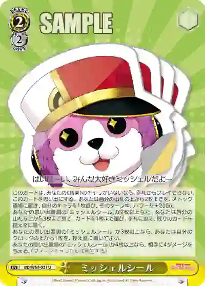 bd_w54_021 BD/W54-021 U ミッシェルシール