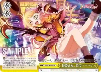 BD/W54-022 CR 怪盗さん、待て～～～！