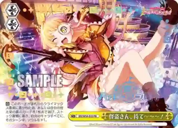 BD/W54-022_ PR 怪盗さん、待て～～～！