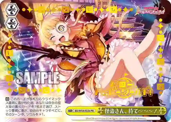 bd_w54_022b BD/W54-022b PR 怪盗さん、待て~~~!