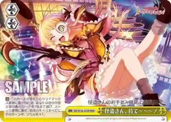 BD/W54-022R RRR 怪盗さん、待て～～～！