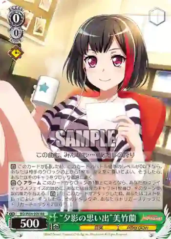 BD/W54-026 RR “夕影の思い出”美竹蘭