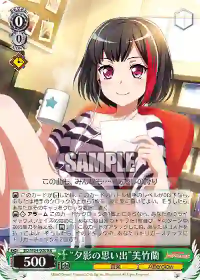 bd_w54_026 BD/W54-026 RR “夕影の思い出”美竹蘭