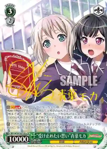 (簽名)BD/W54-027SPa SP “受け止めたい思い”青葉モカ