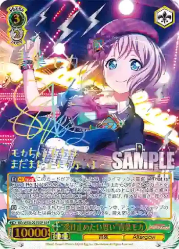 (簽名)BD/W54-027SSP SSP “受け止めたい思い”青葉モカ