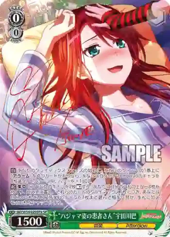 (簽名)BD/W54-029SPb SP “パジャマ姿の患者さん”宇田川巴