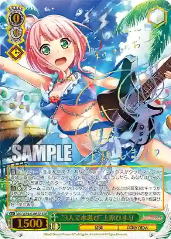 (簽名)BD/W54-030SSP SSP “3人で水遊び”上原ひまり